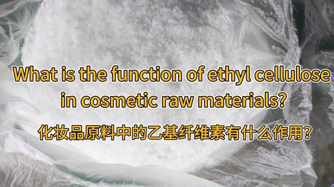 The role of ethyl cellulose in cosmetics